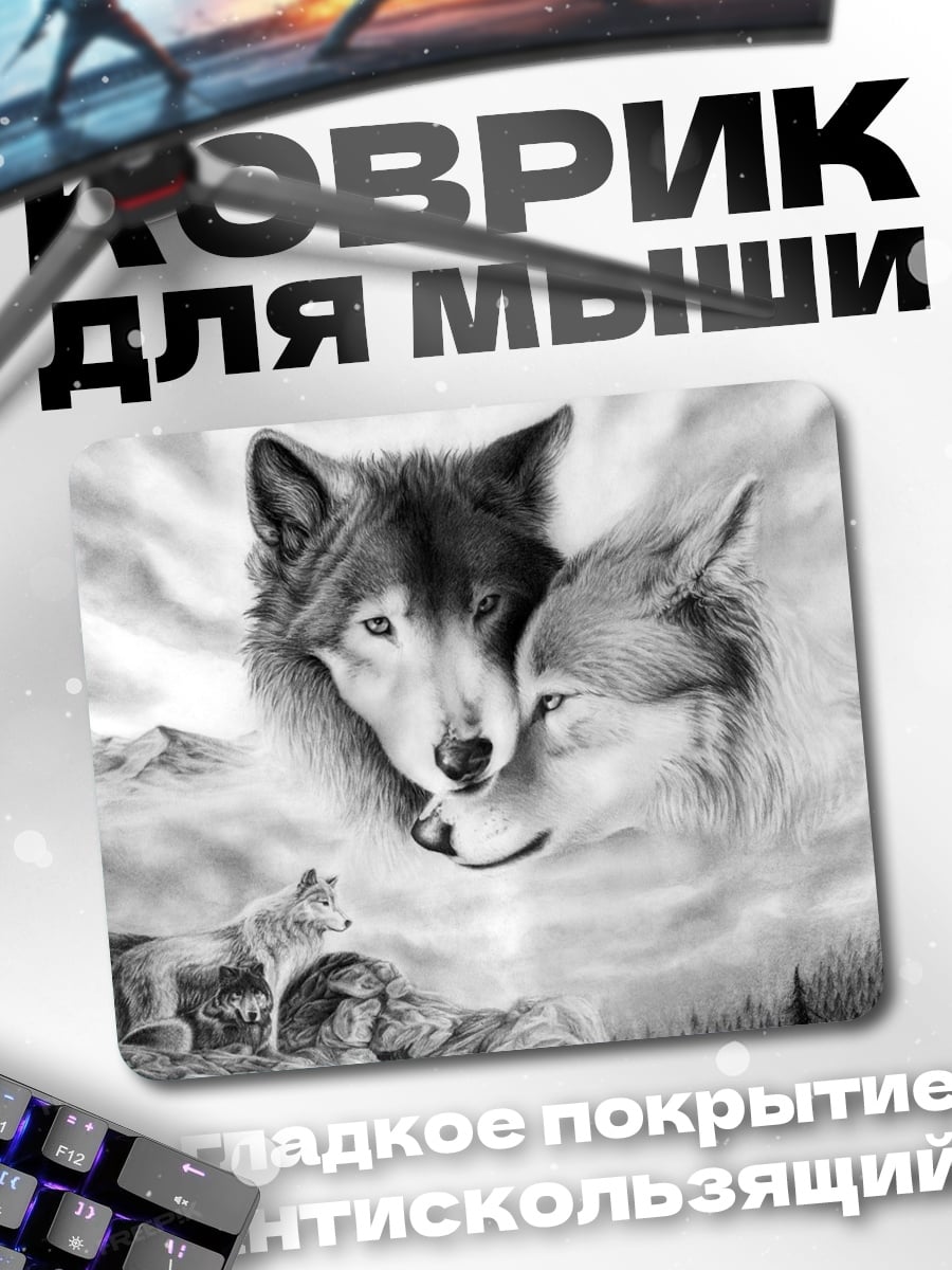 Коврик Два волка семья