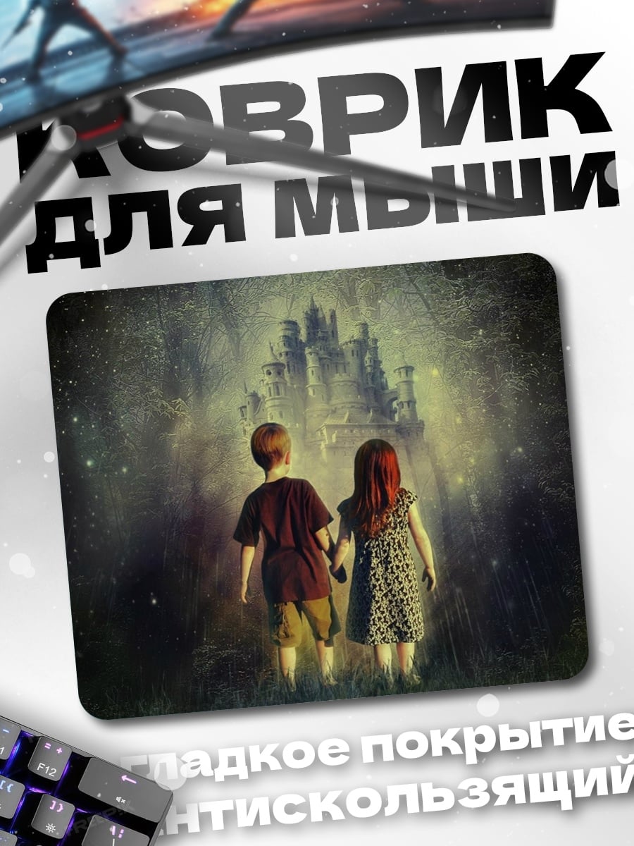 Коврик дети смотрят вдаль