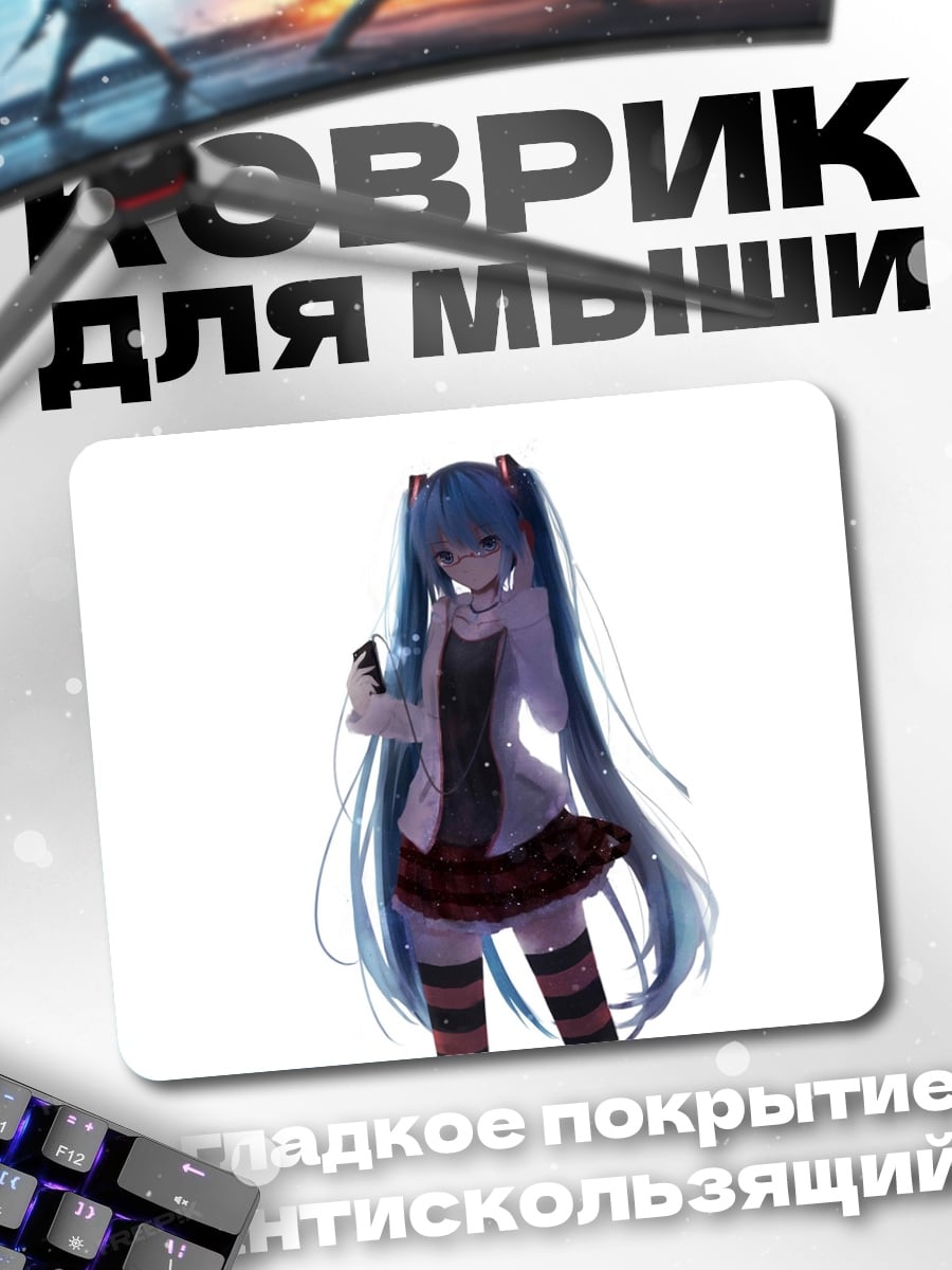 Коврик Мику Хацунэ
