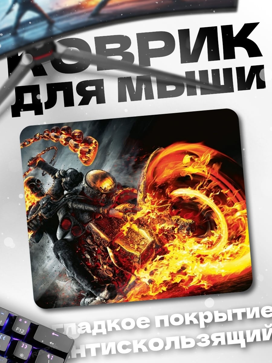 Коврик призрачный гонщик