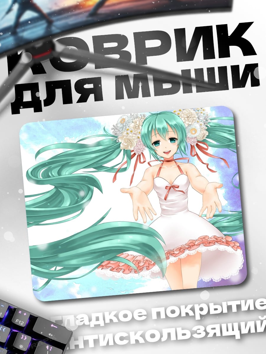 Коврик Мику в платье