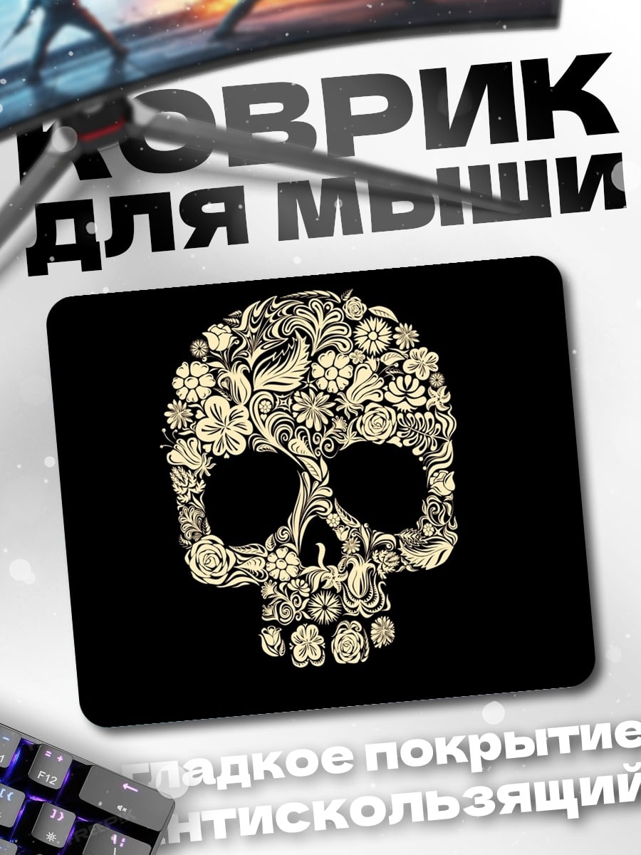 Коврик Череп из цветов