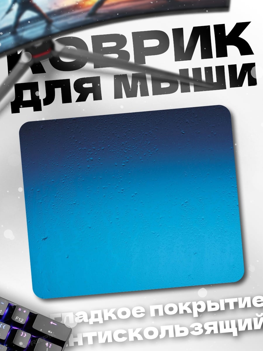 Коврик Синий градиент фон
