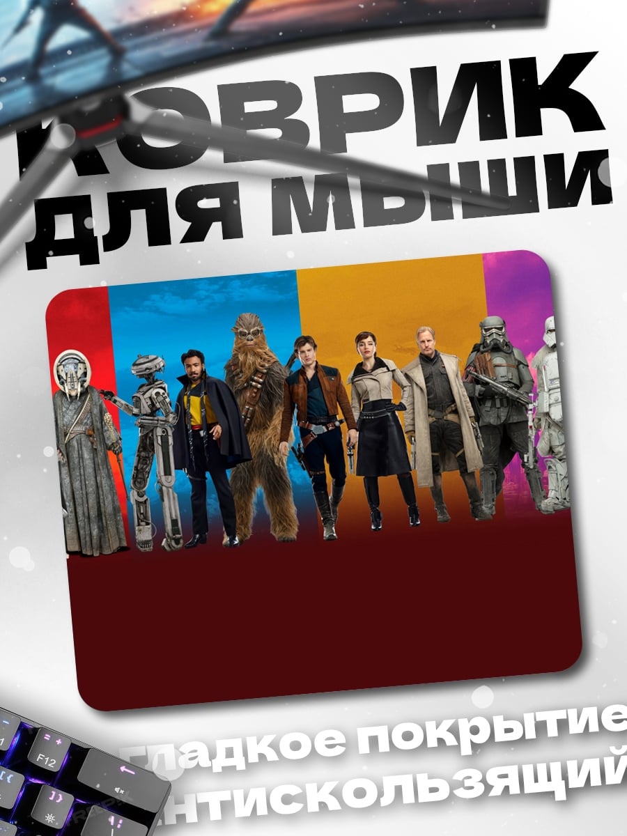 Коврик Герои Звездных Войн