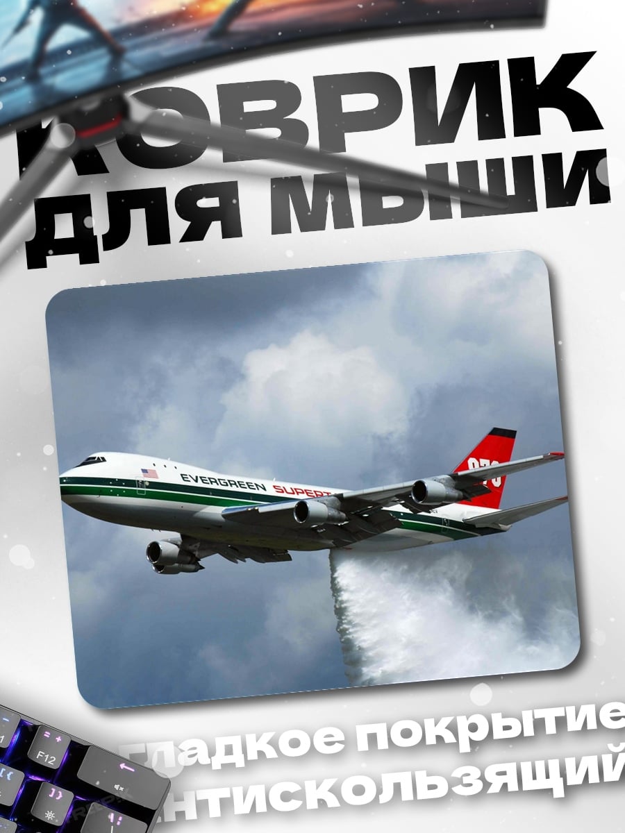 Коврик Самолет-амфибия в полете