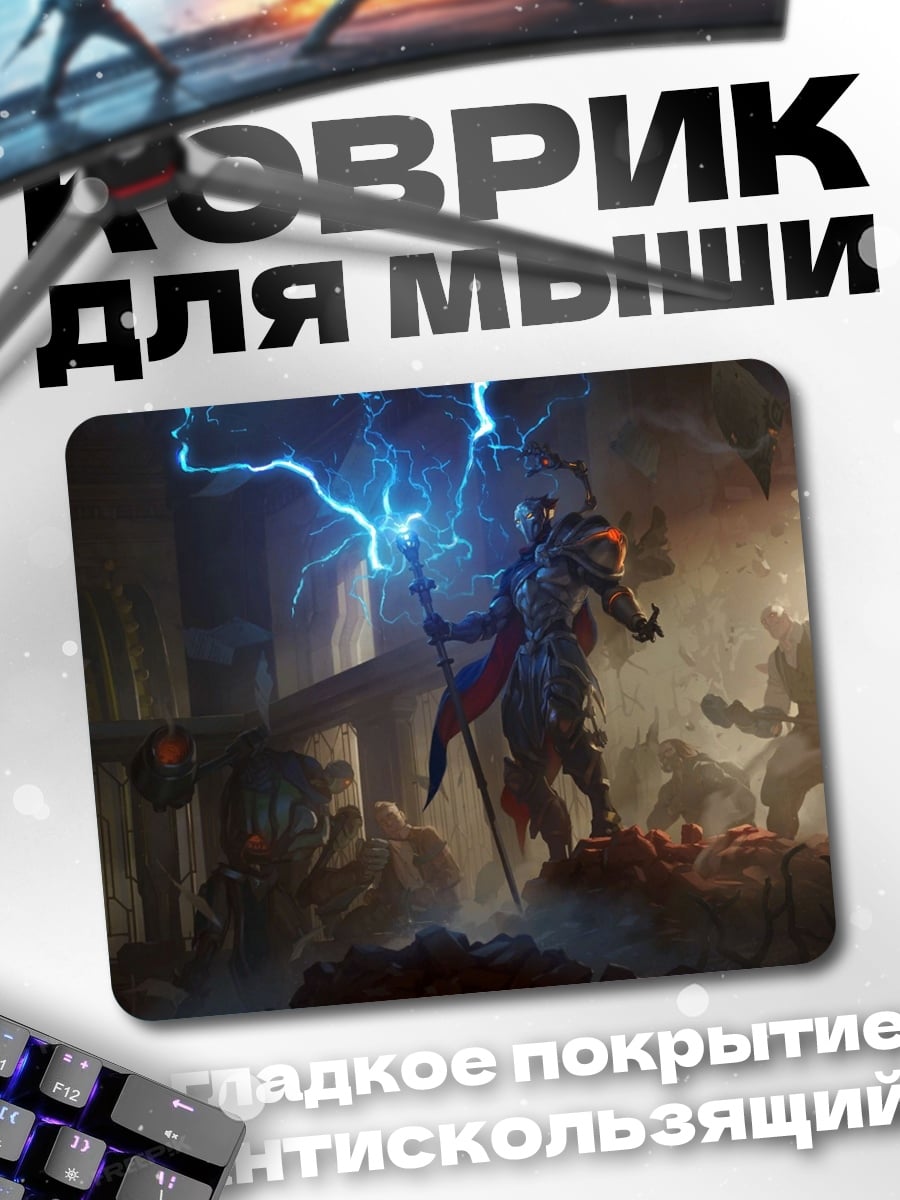 Коврик Маг с молнией