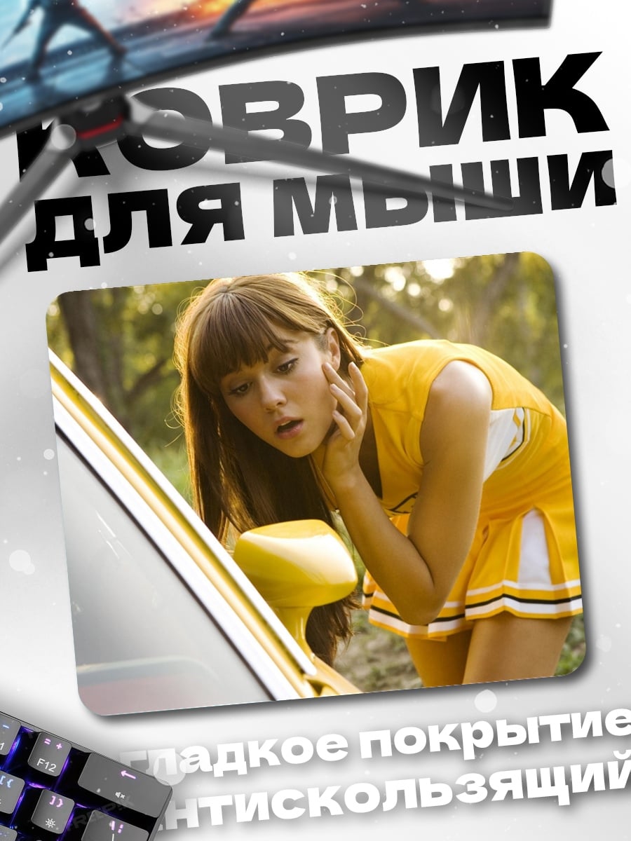 Коврик девушка в желтом