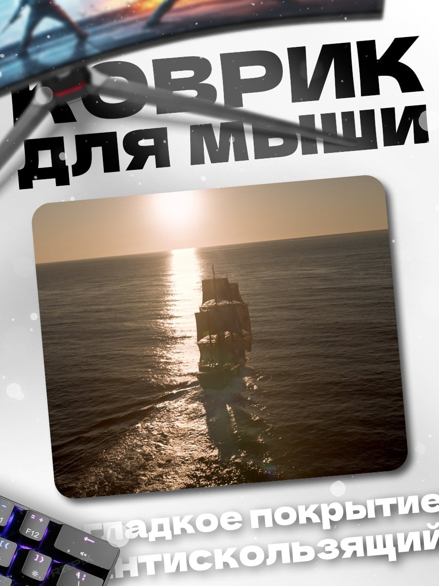 Коврик парусник на закате