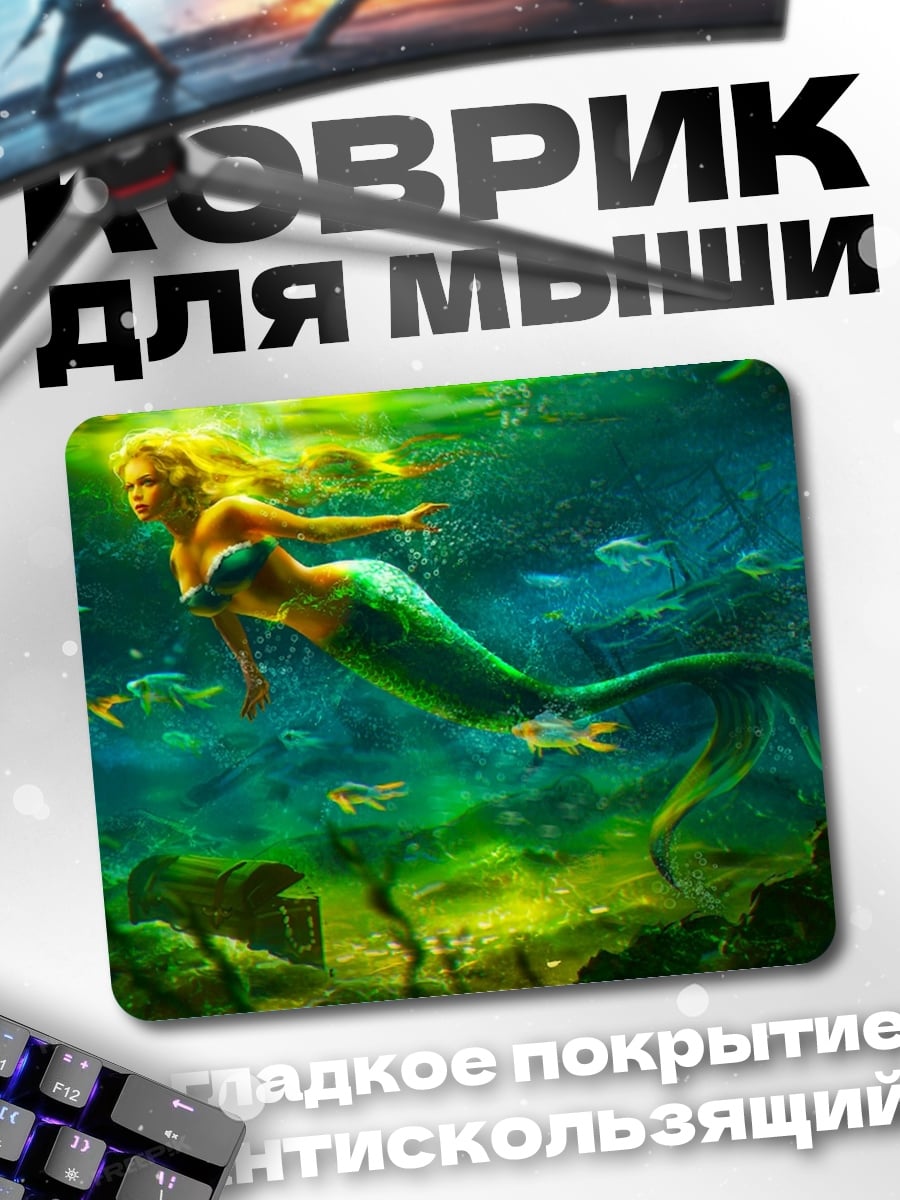 Коврик русалка в воде