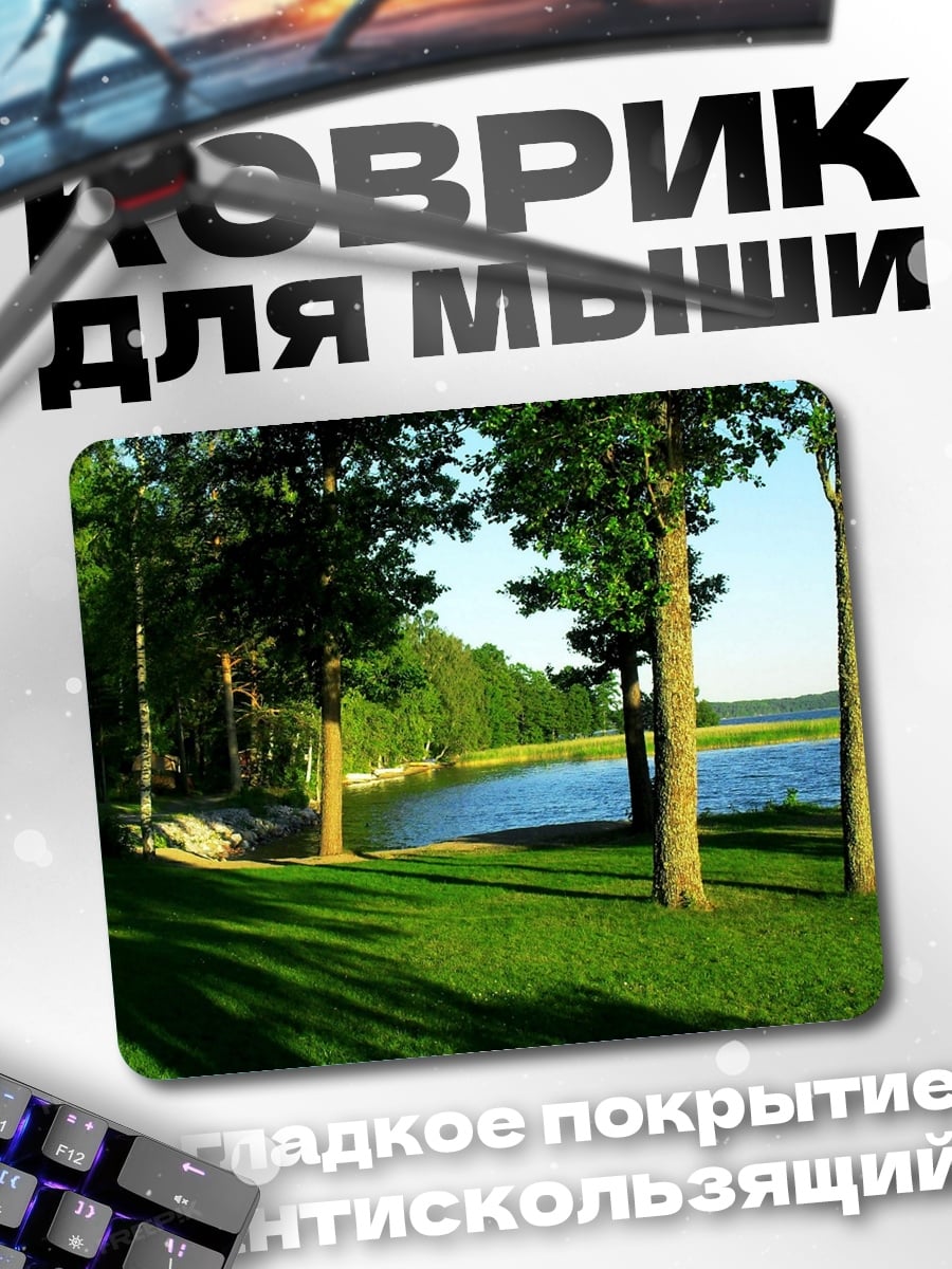 Коврик лес у озера