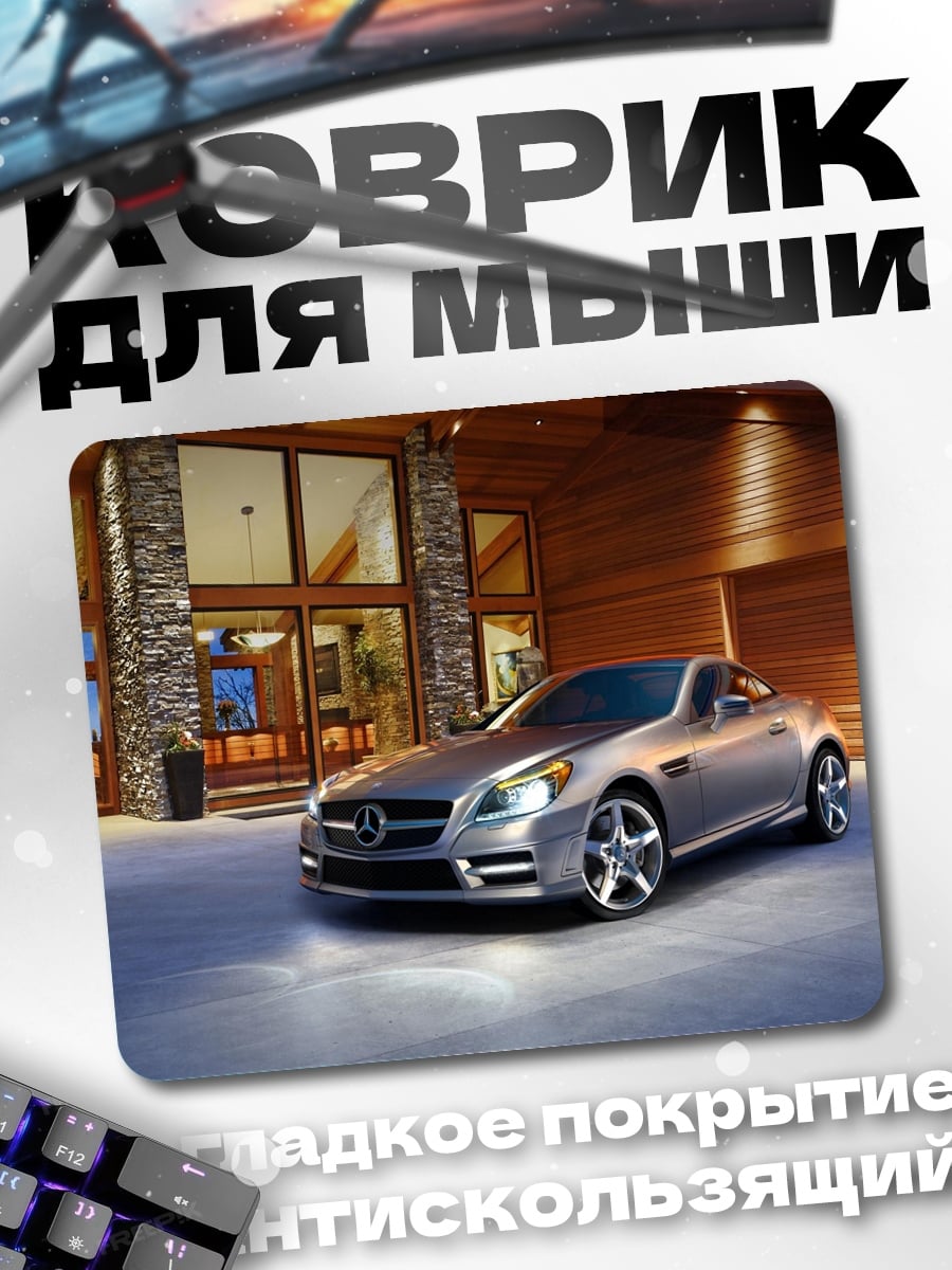 Коврик спортивный автомобиль