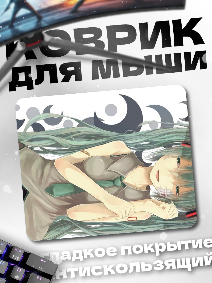 Коврик спящая Мику