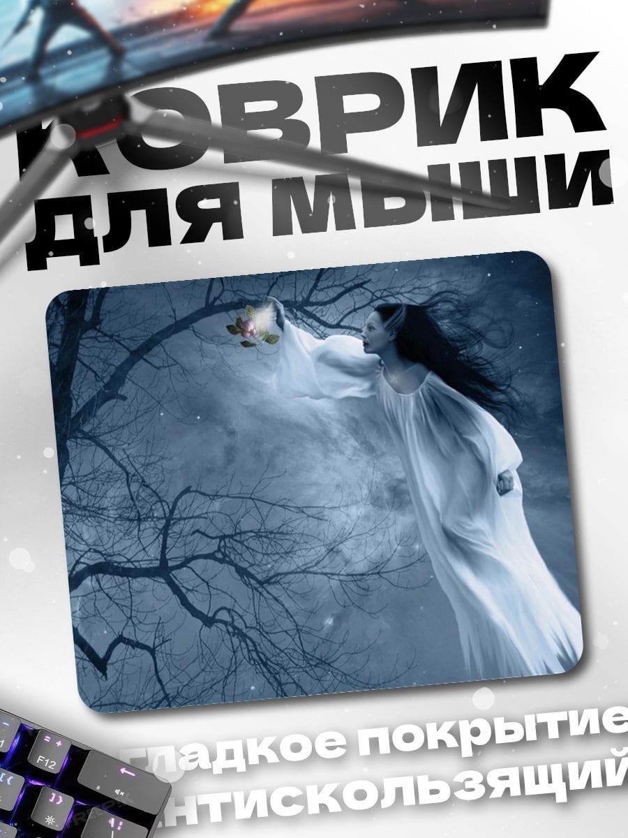Коврик призрачная девушка