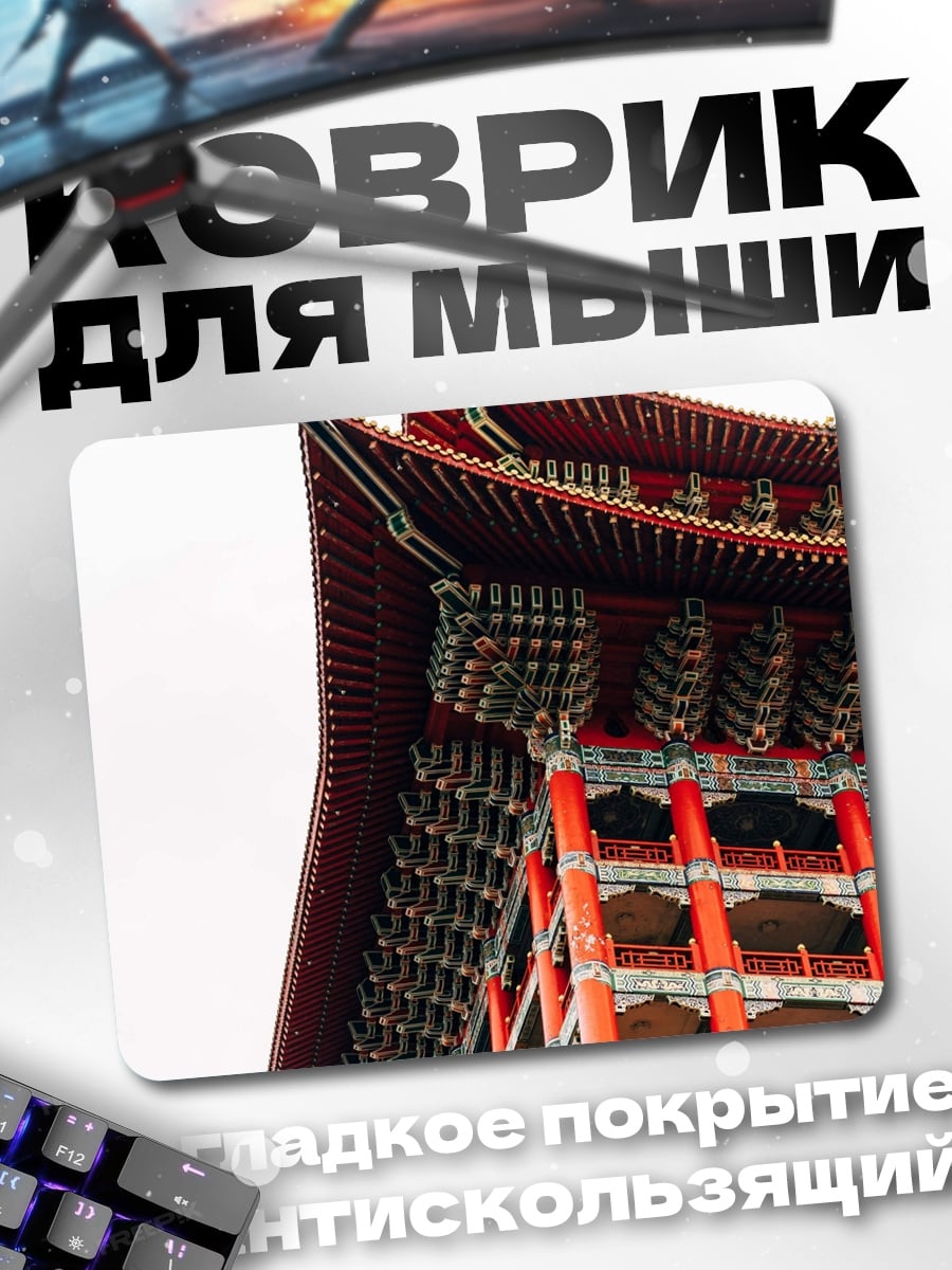Коврик красная пагода