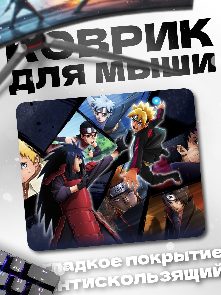 Коврик битва шиноби