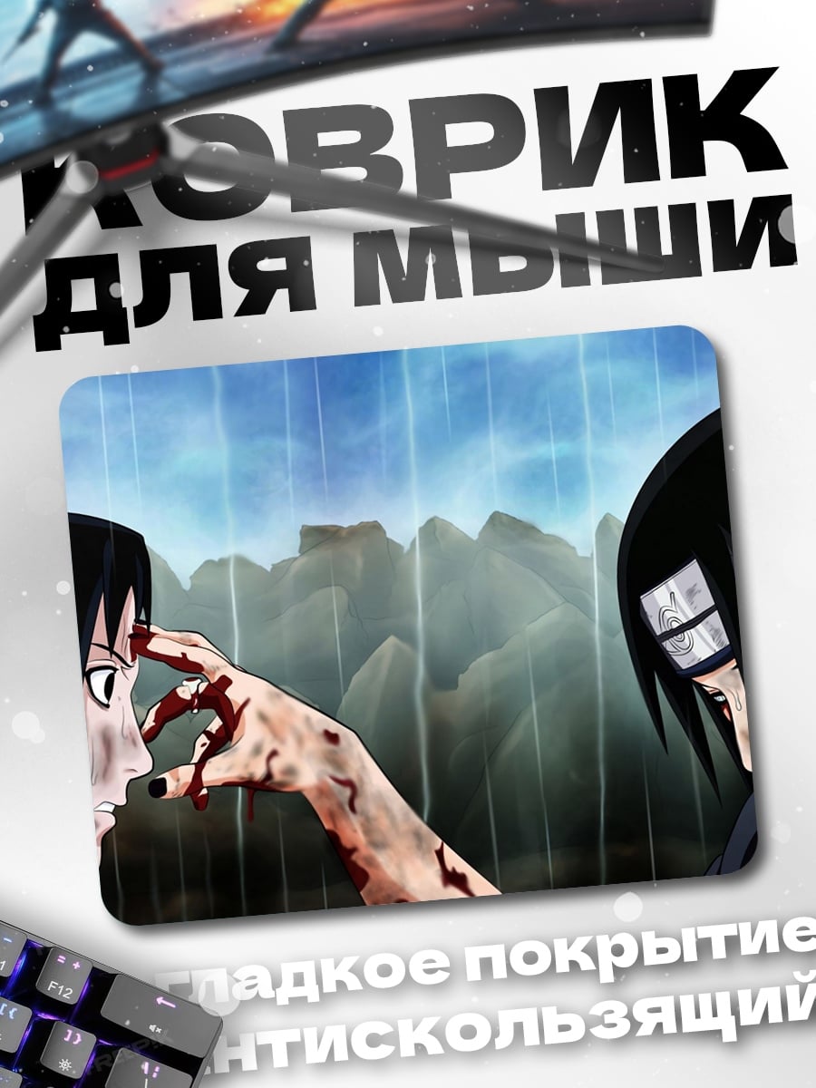 Коврик братская кровь