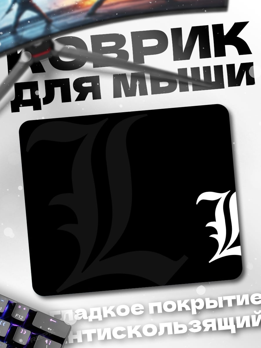 Коврик символ L
