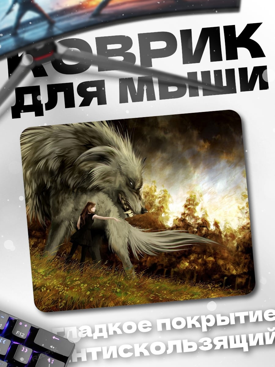 Коврик Волк и девушка