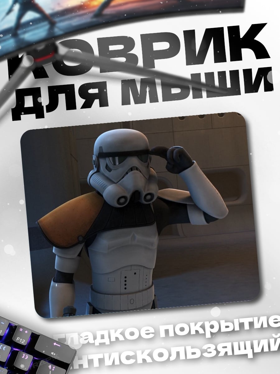 Коврик Штурмовик салютует