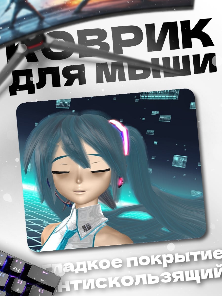 Коврик Мику в космосе