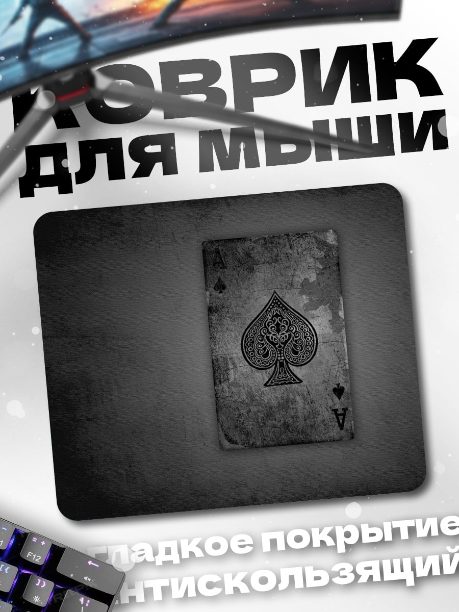 Коврик Старый туз пик