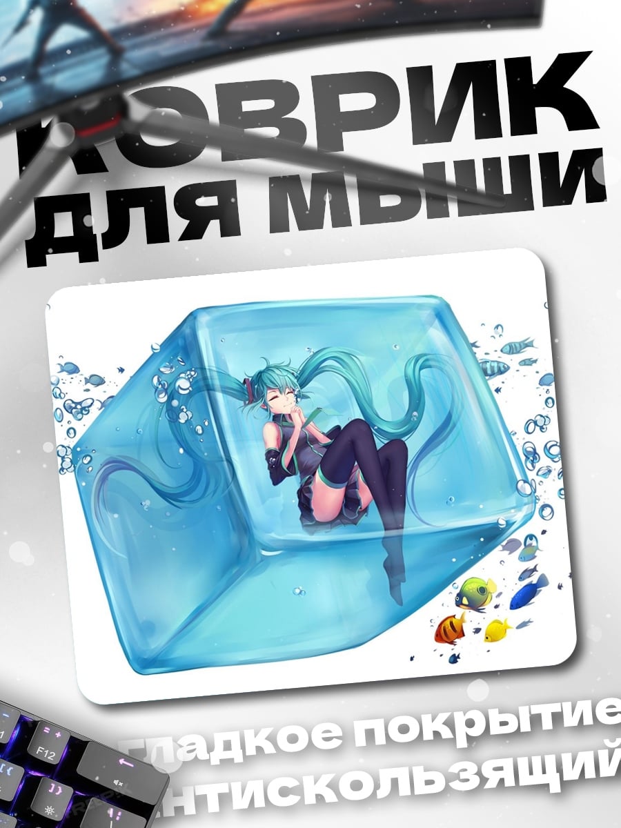 Коврик девушка в кубе льда