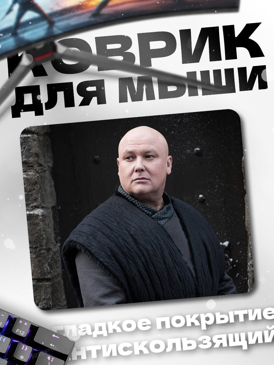 Коврик Варис Игра Престолов