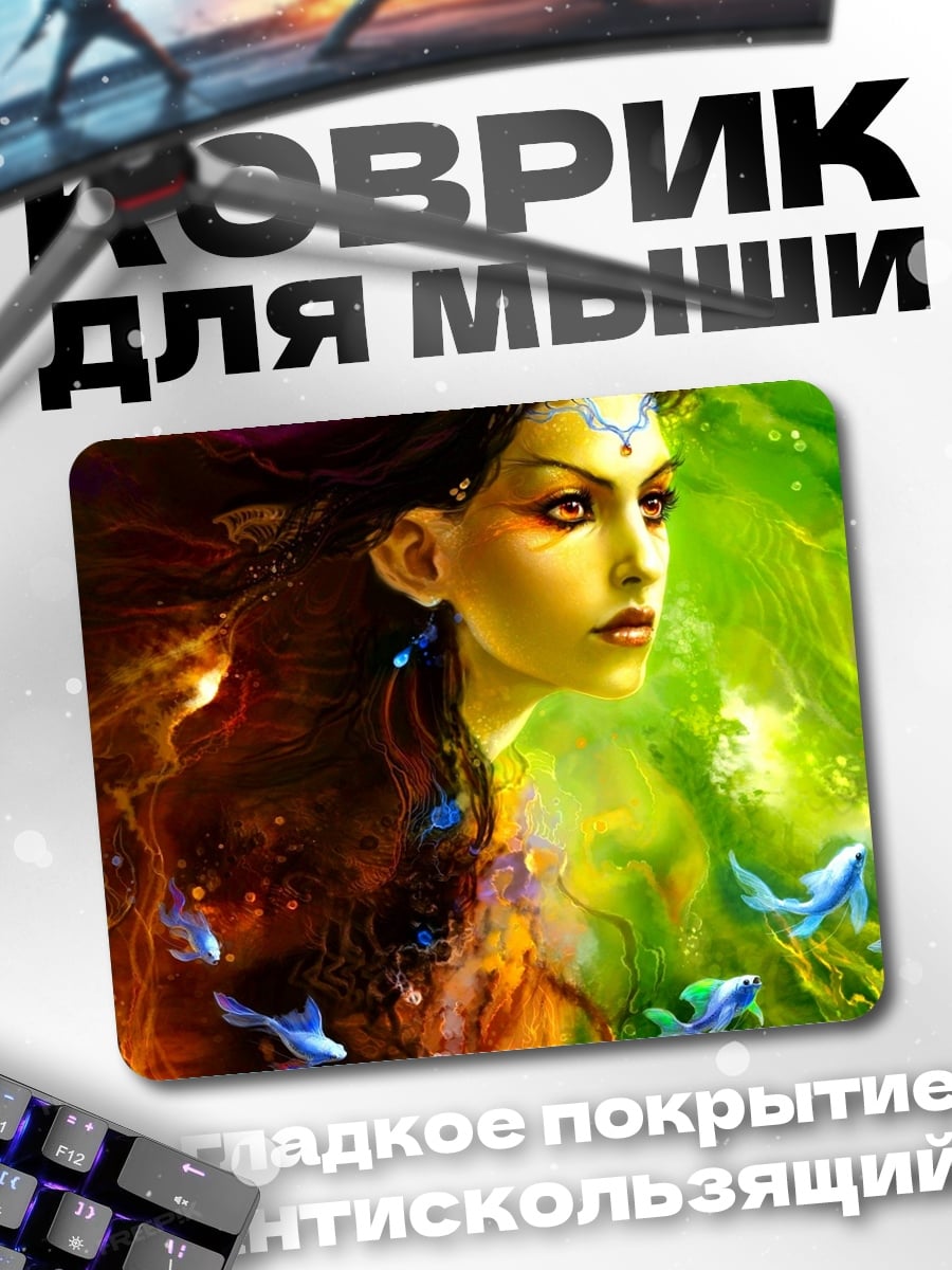 Коврик Девушка стихия огонь вода