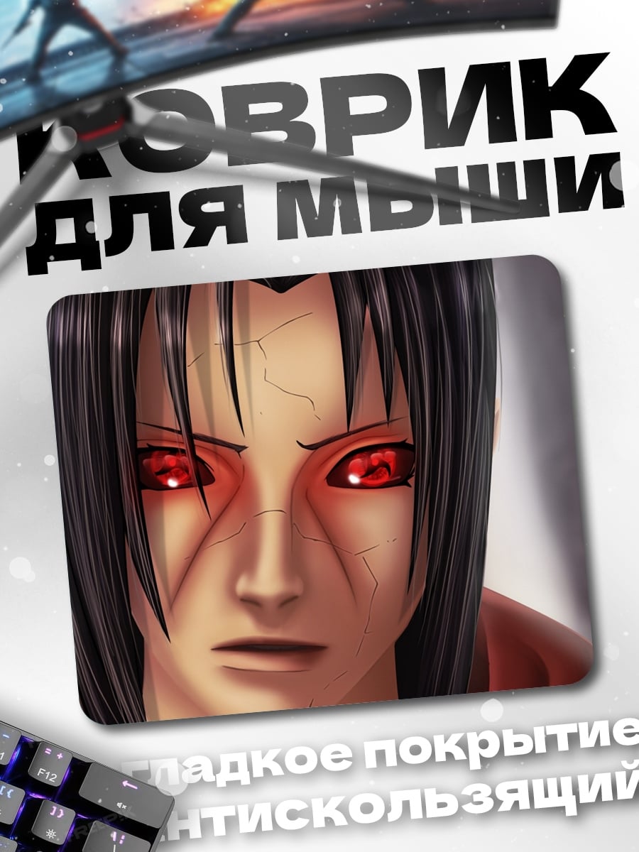 Коврик Итачи Учиха Наруто