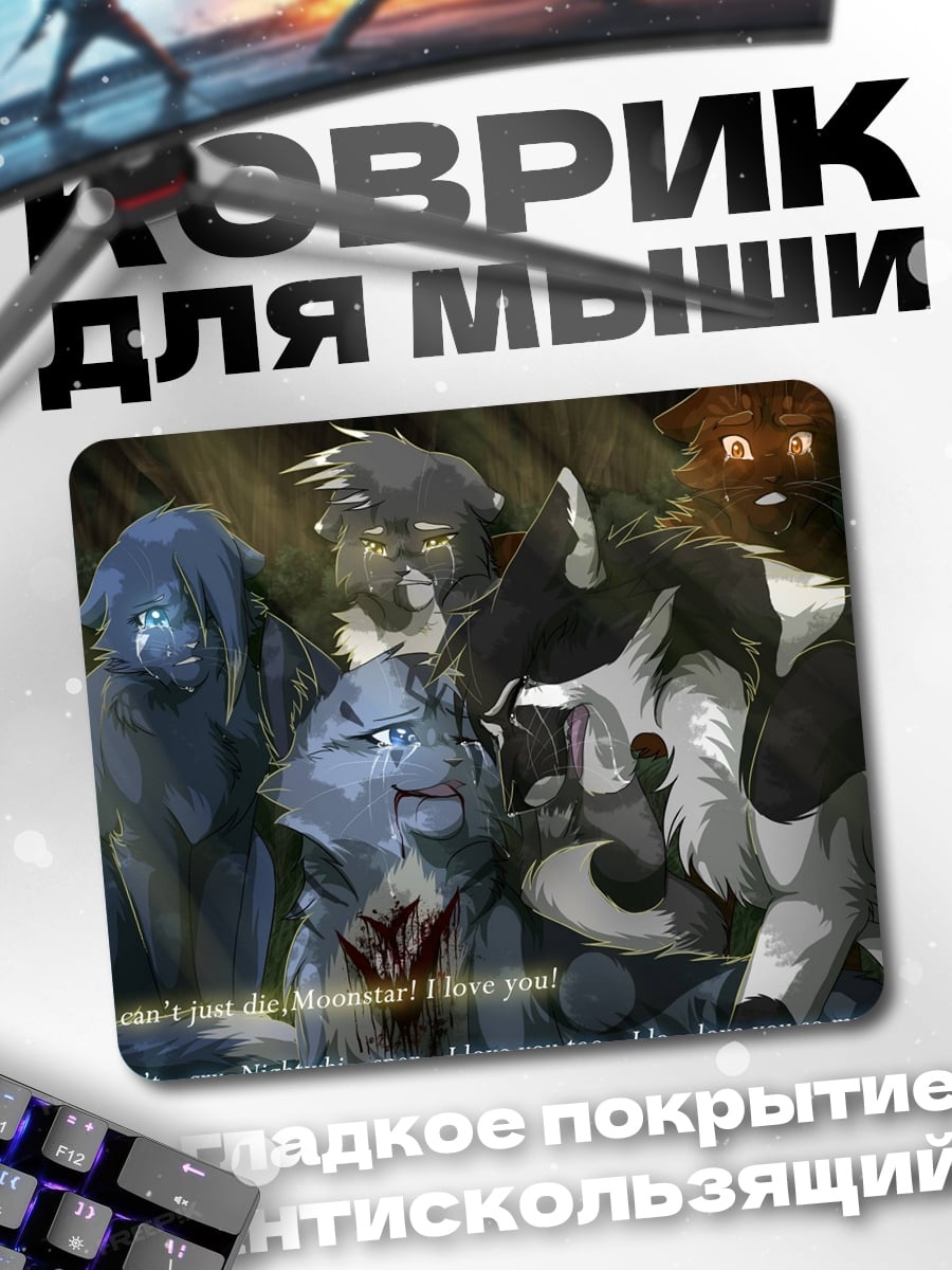 Коврик Коты Воители плачут