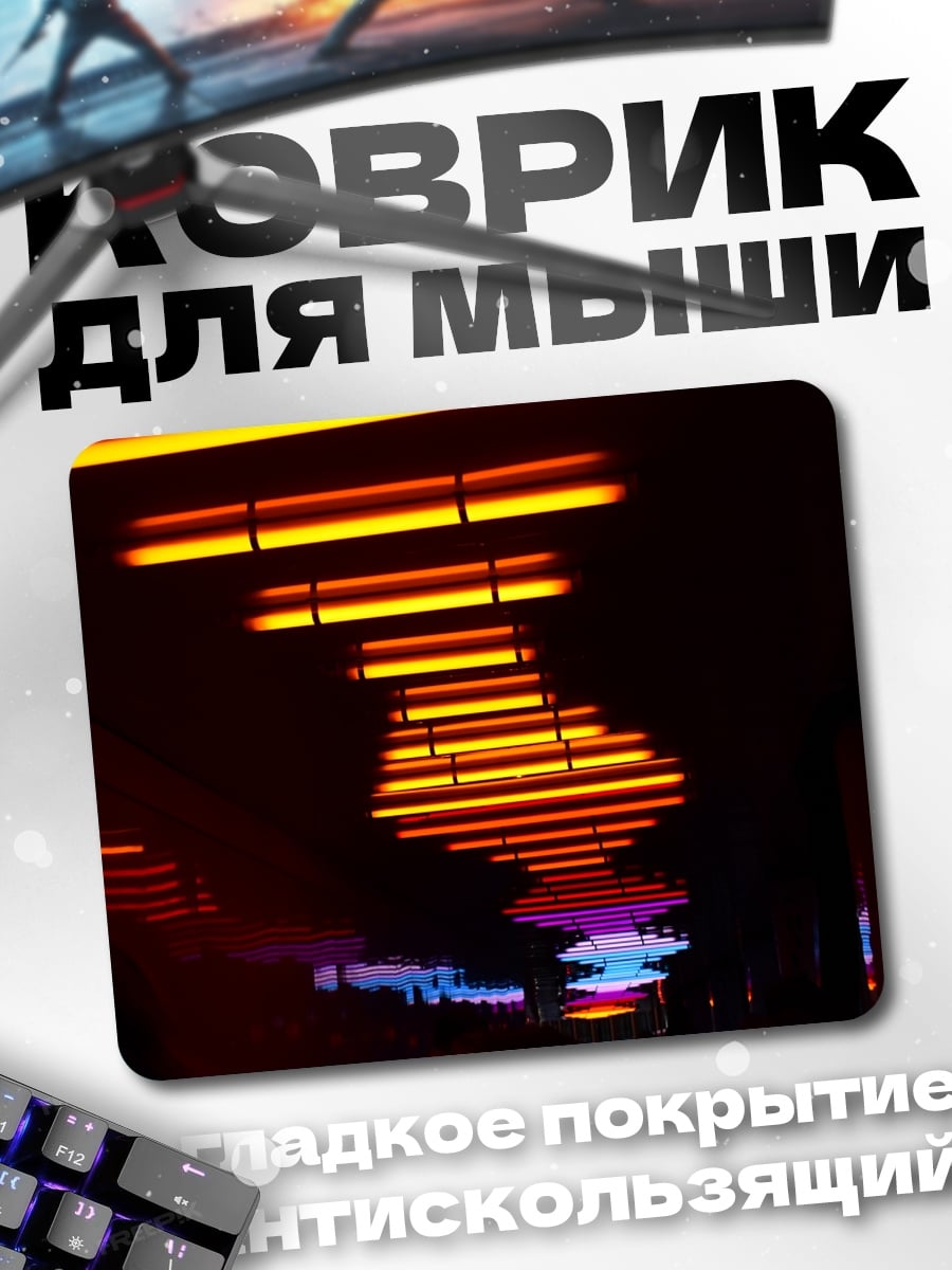 Коврик Неоновые огни