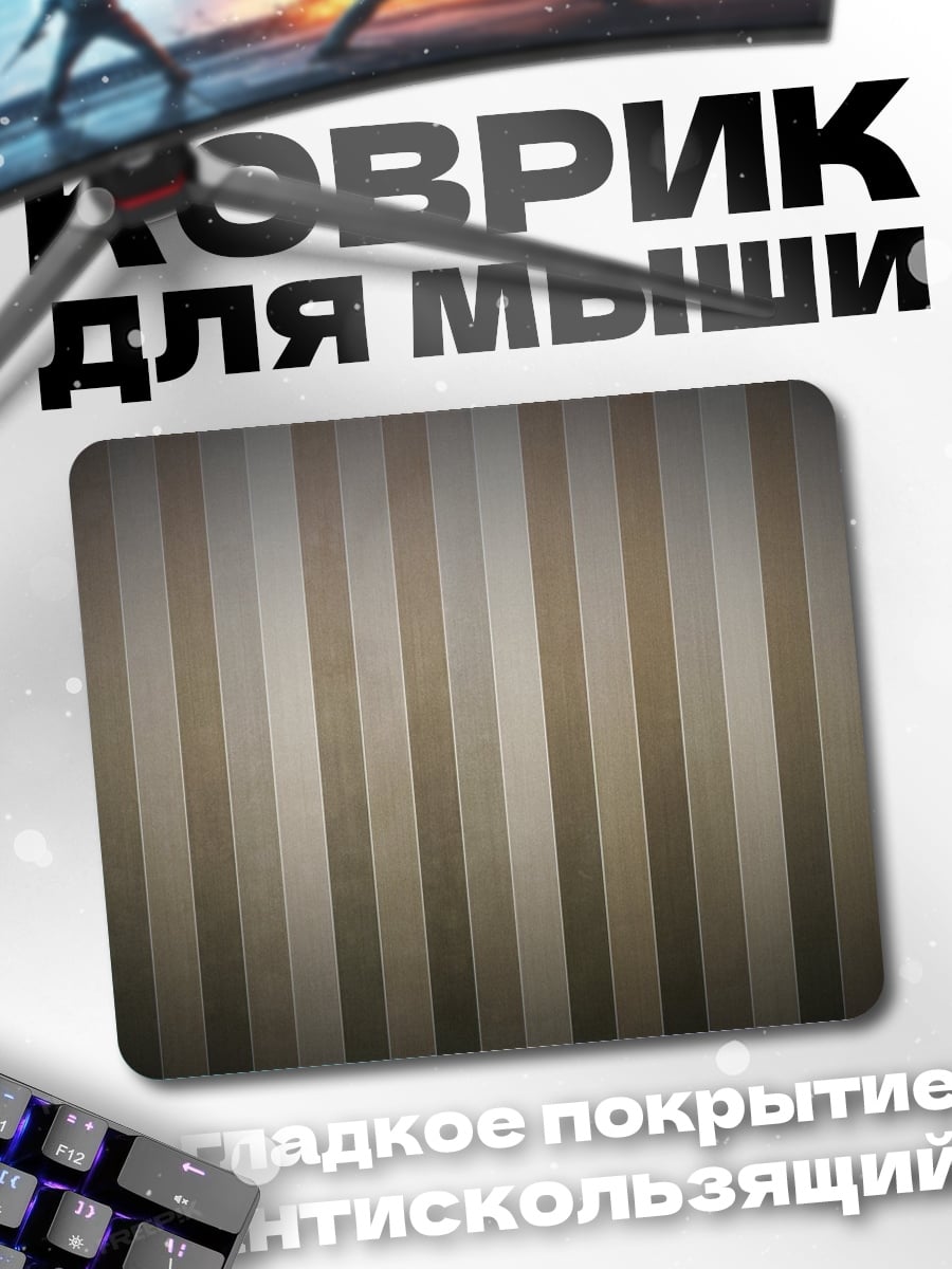 Коврик Вертикальные полосы
