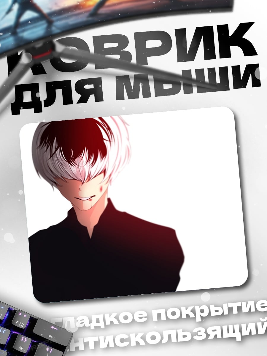 Коврик Шото Тодороки