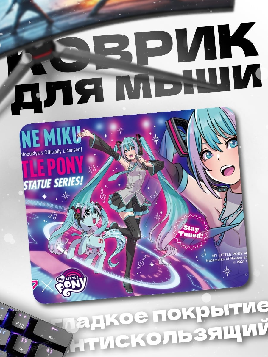Коврик Хатсуне Мику Пони