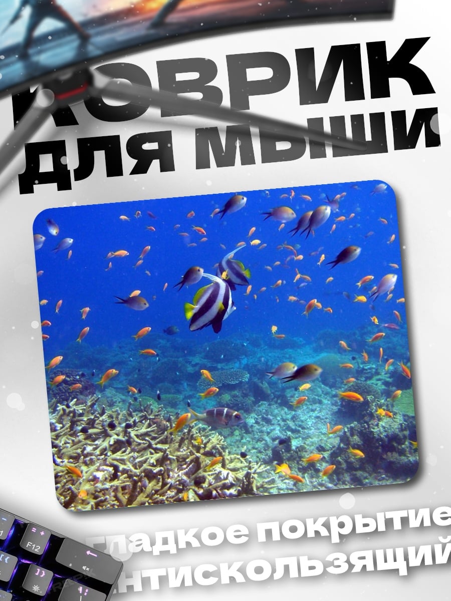 Коврик Подводный мир коралловый риф