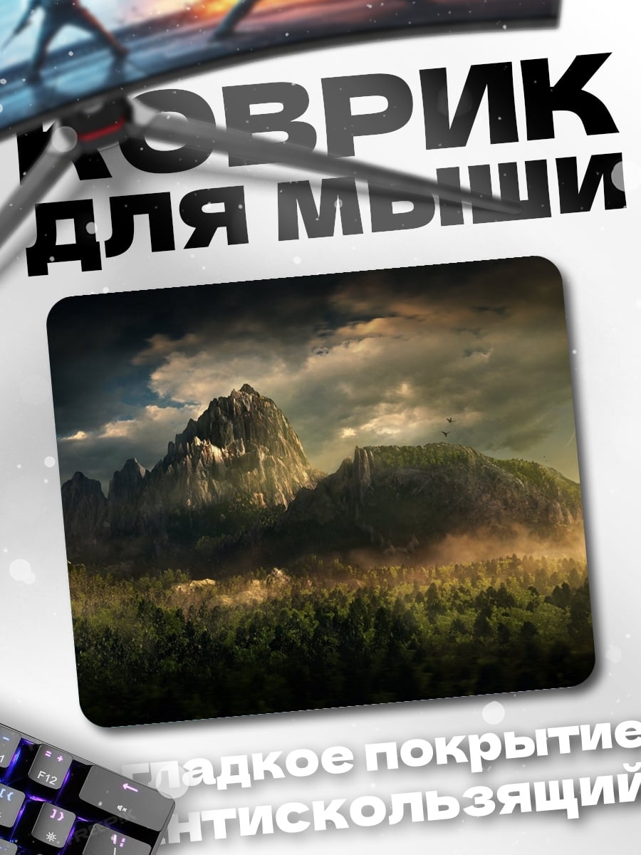 Коврик Горный пейзаж в тумане