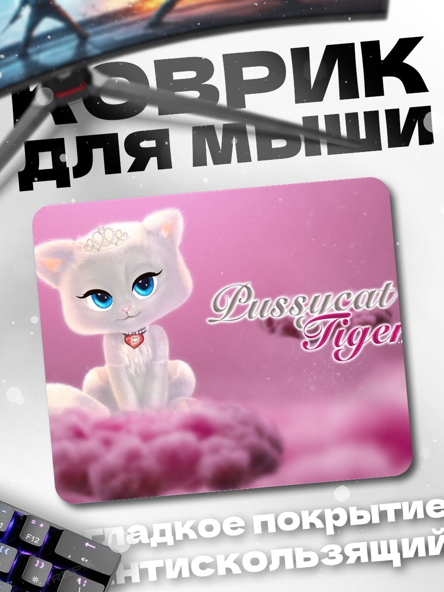 Коврик Белый котенок Тигар