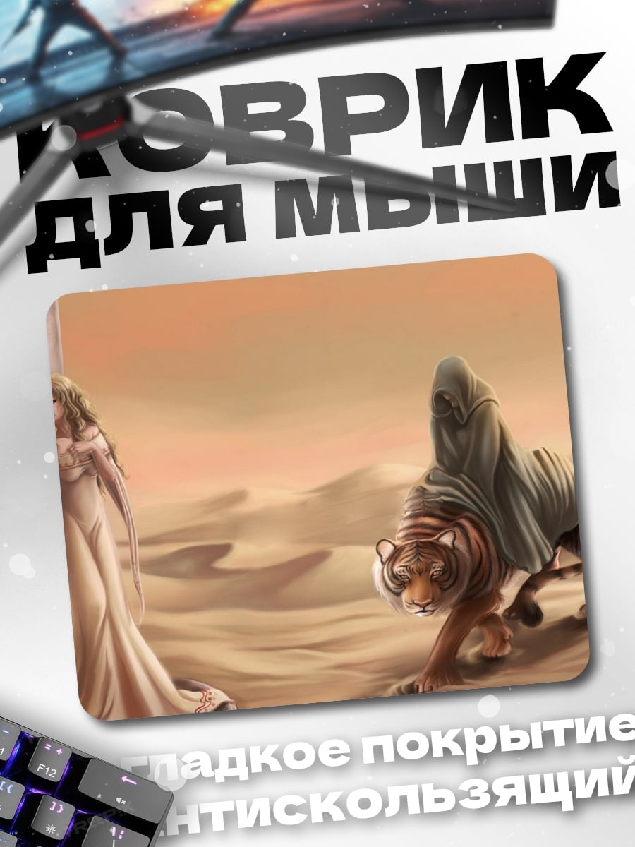 Коврик Девушка и тигр