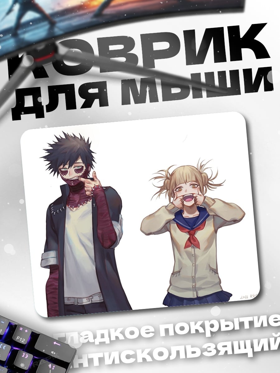 Коврик Даби и Тога