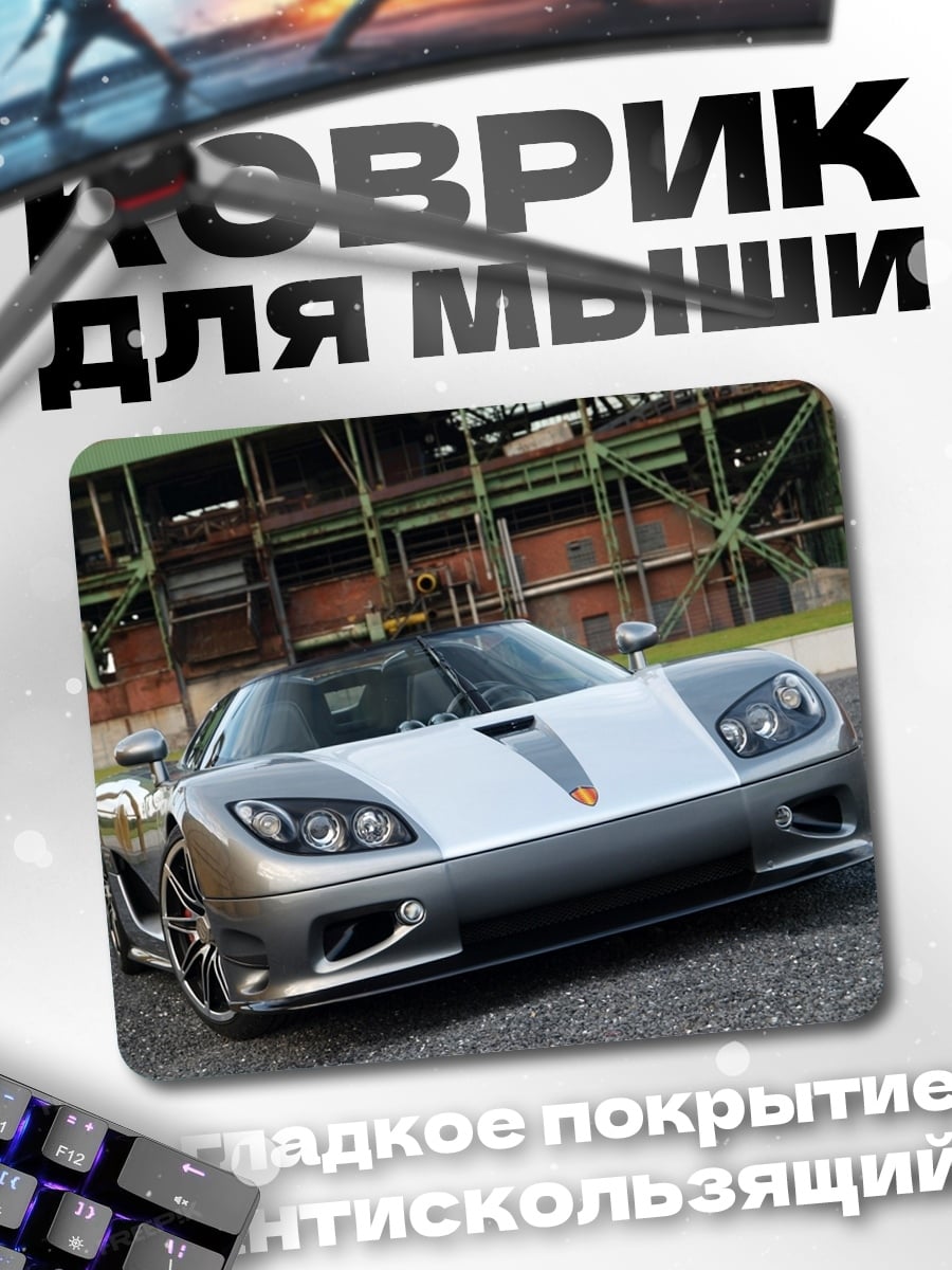 Коврик Koenigsegg CCXR