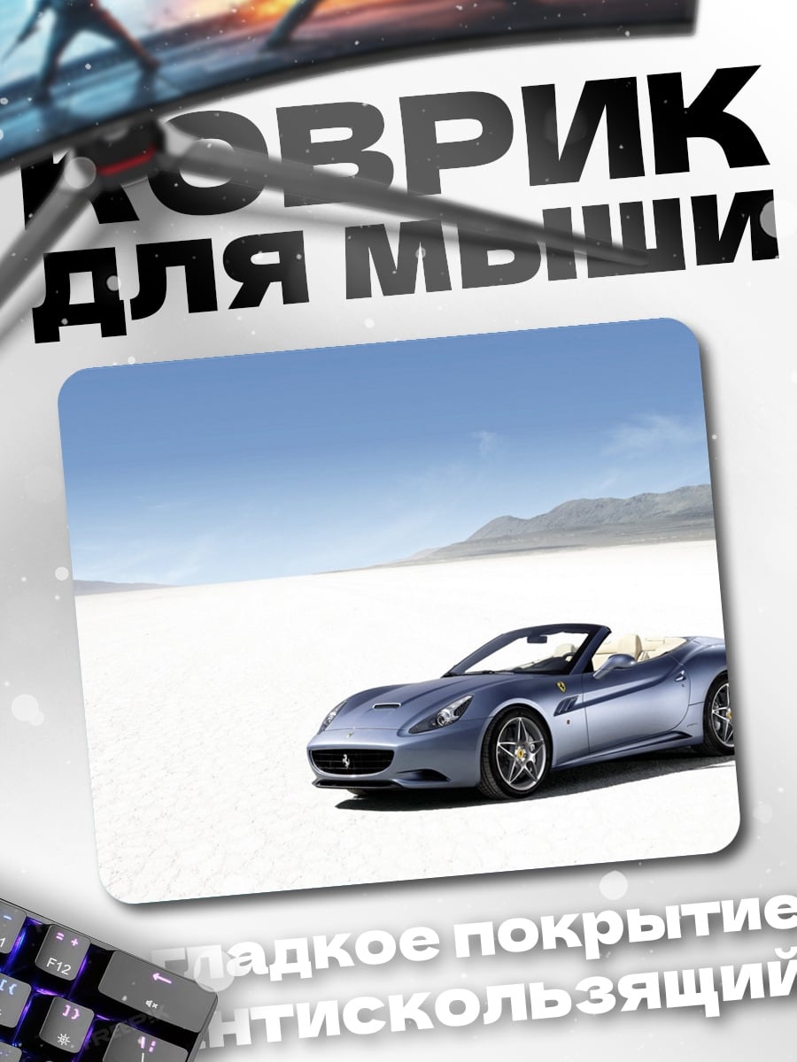 Коврик синий кабриолет