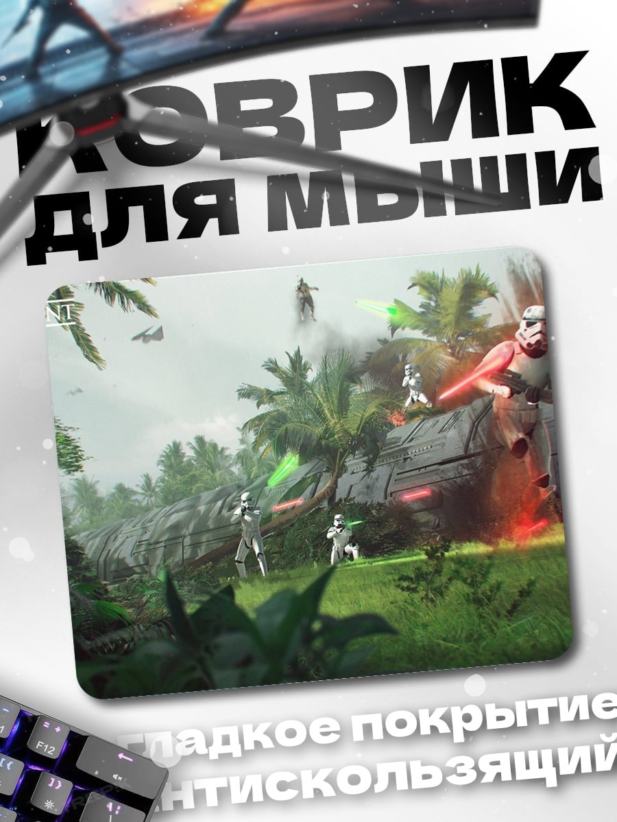 Коврик война звезд
