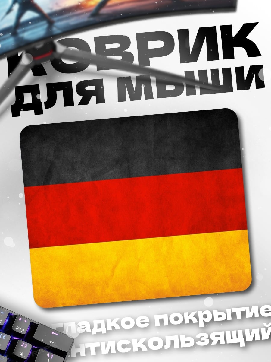Коврик флаг германии