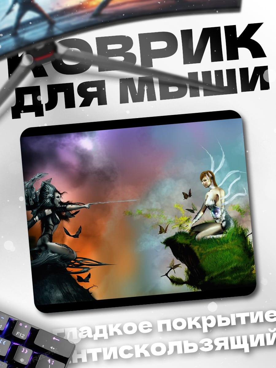 Коврик добро и зло