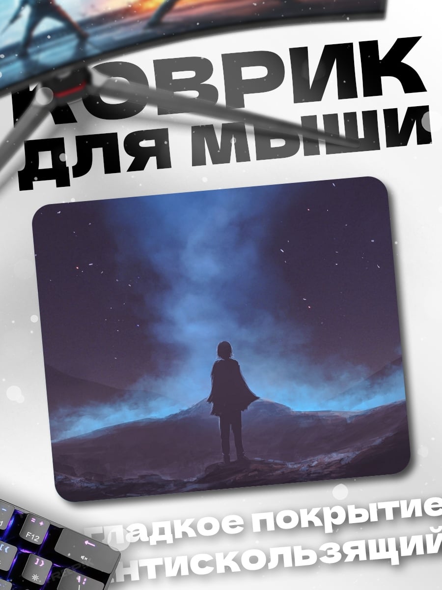 Коврик Одинокий путник
