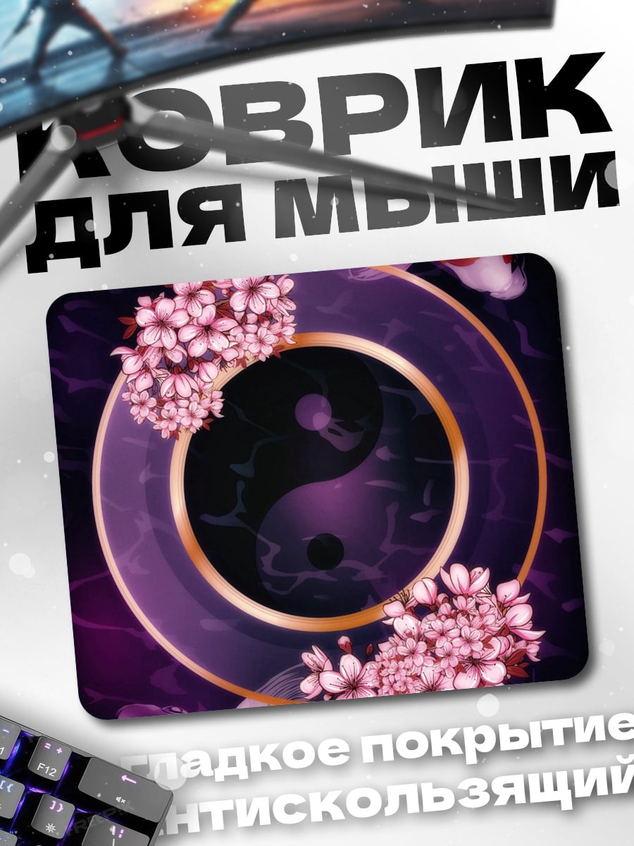 Коврик рыбы кои инь ян