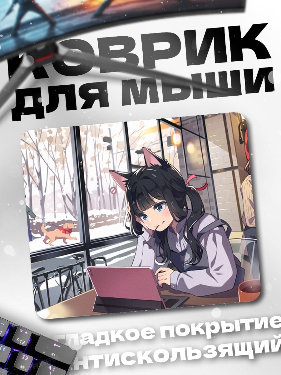 Коврик девушка кошка в кафе
