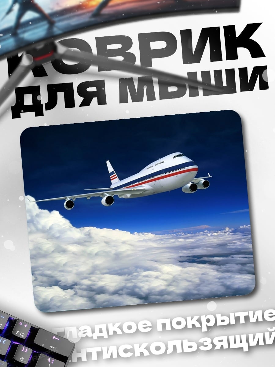 Коврик самолет в небе