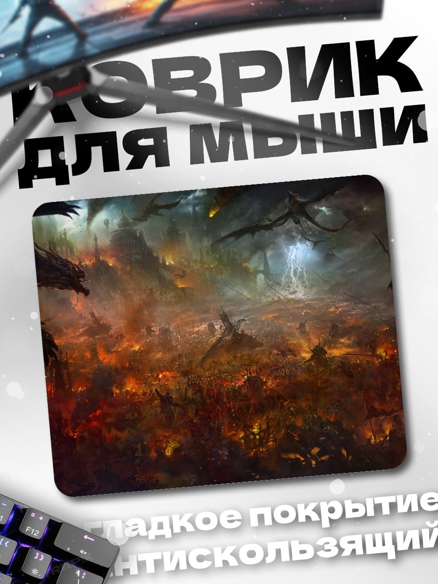 Коврик адское поле битвы