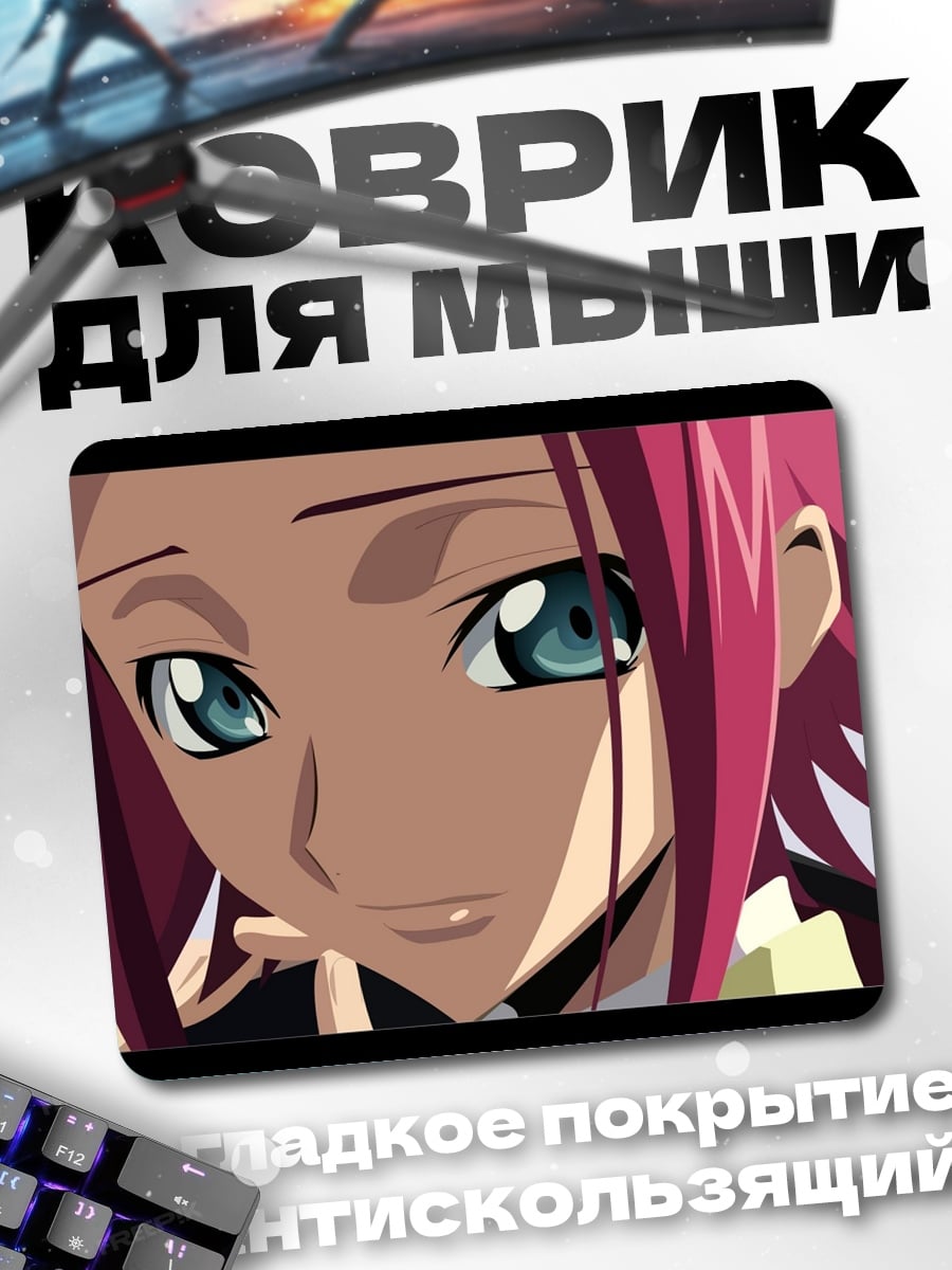 Коврик аниме девушка с глазами
